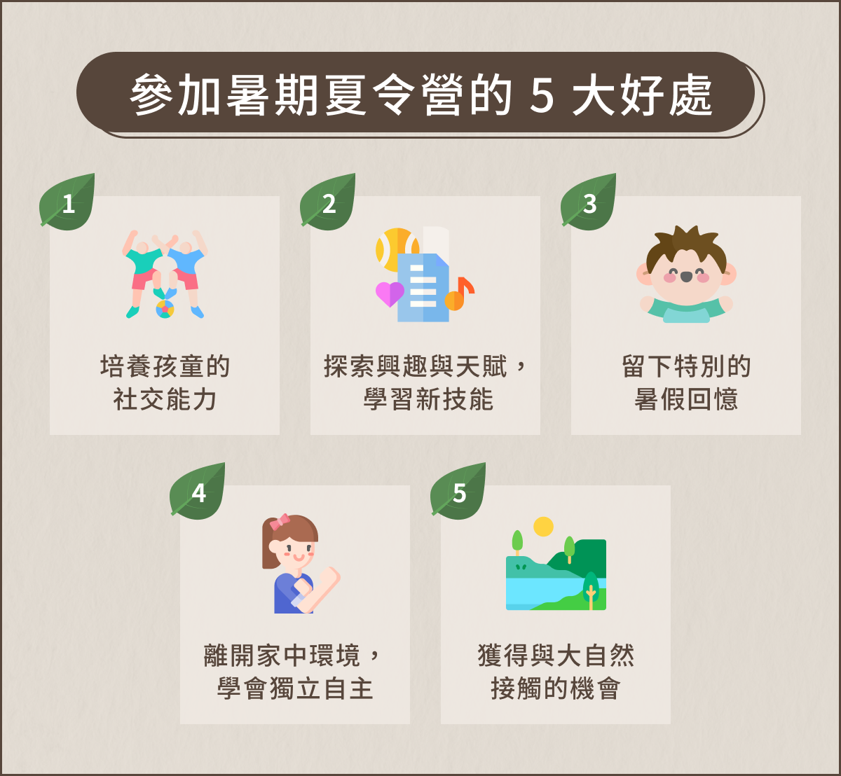 參加暑期夏令營的 5 大好處