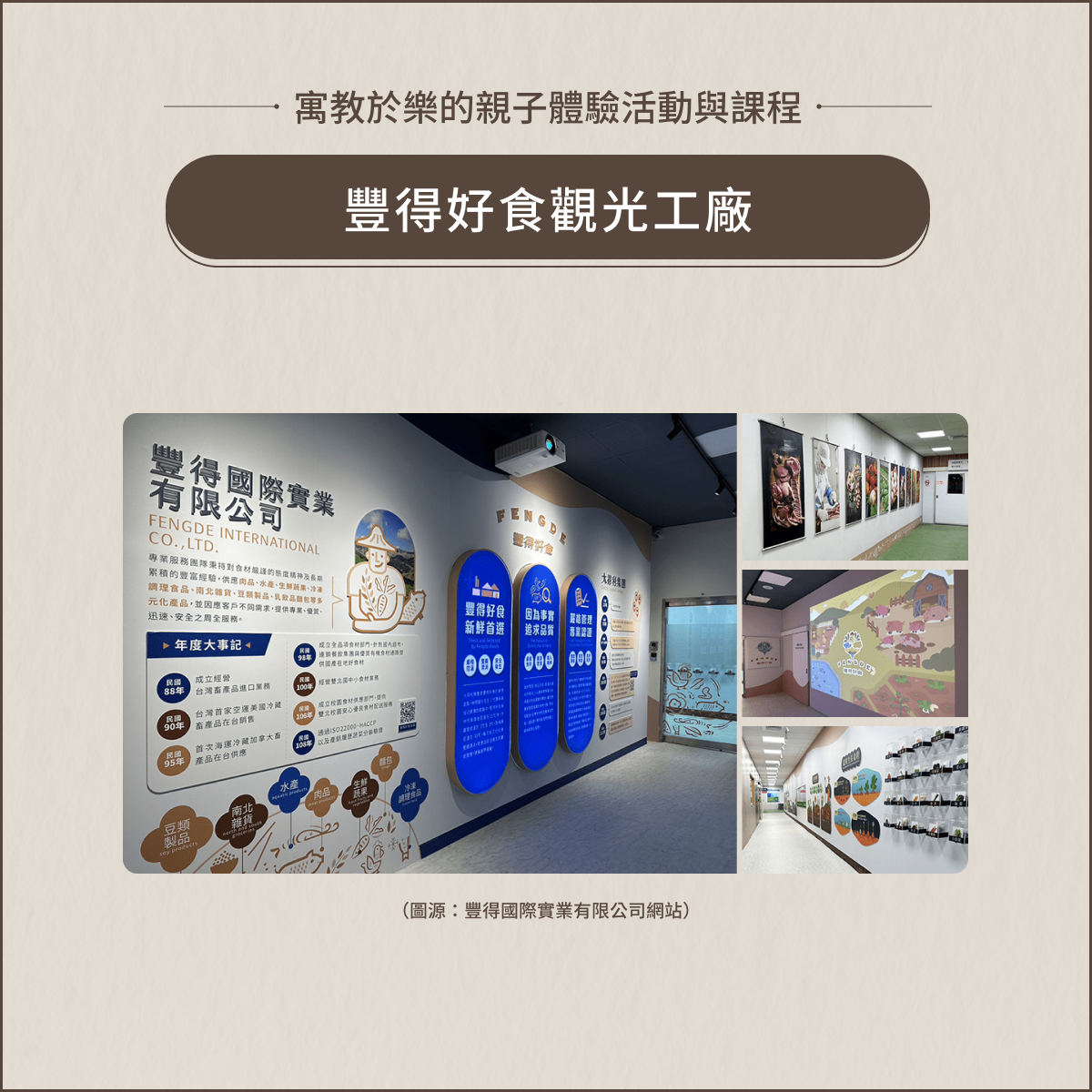 室內親子景點:豐得好食觀光工廠
