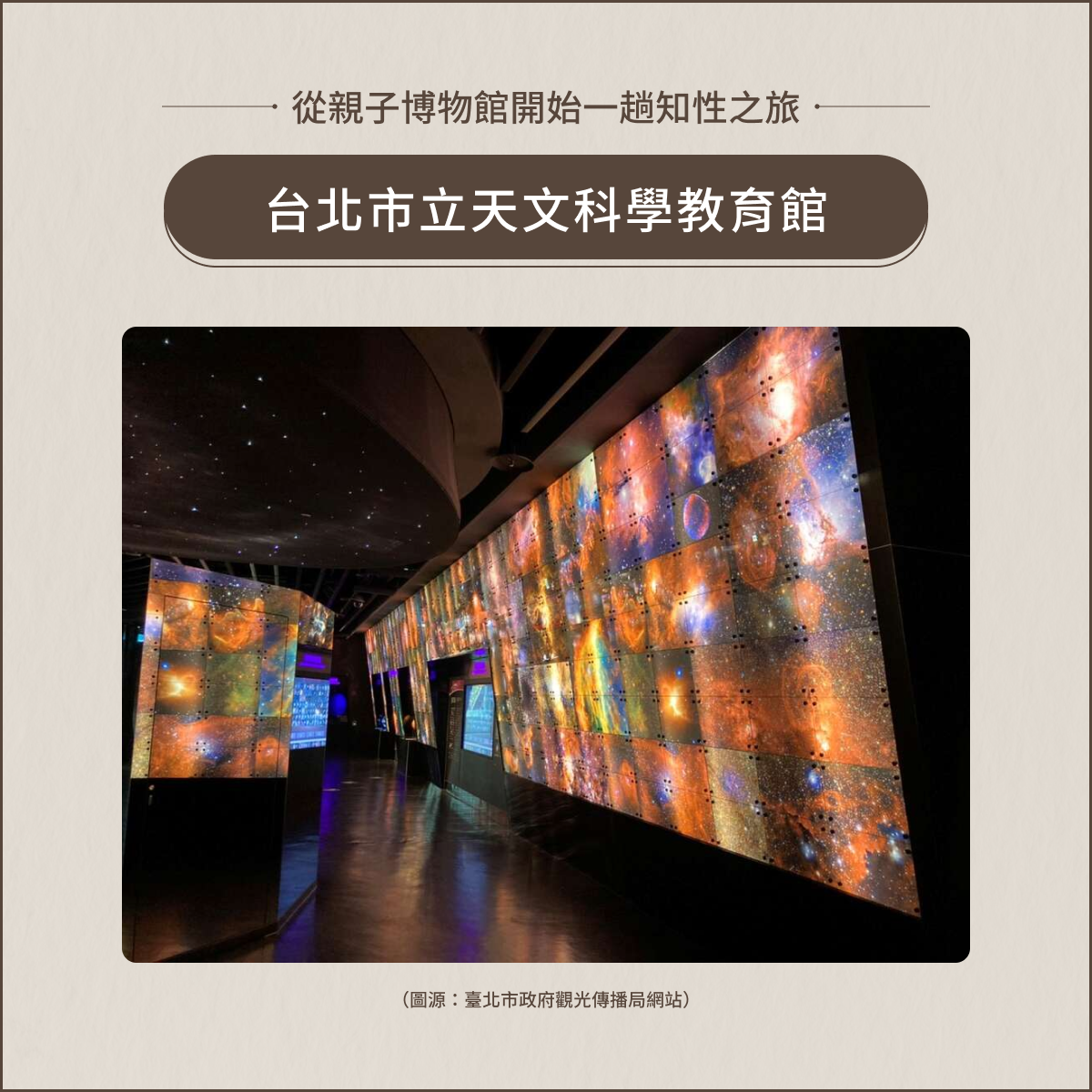 室內親子景點:台北市立天文科學教育館