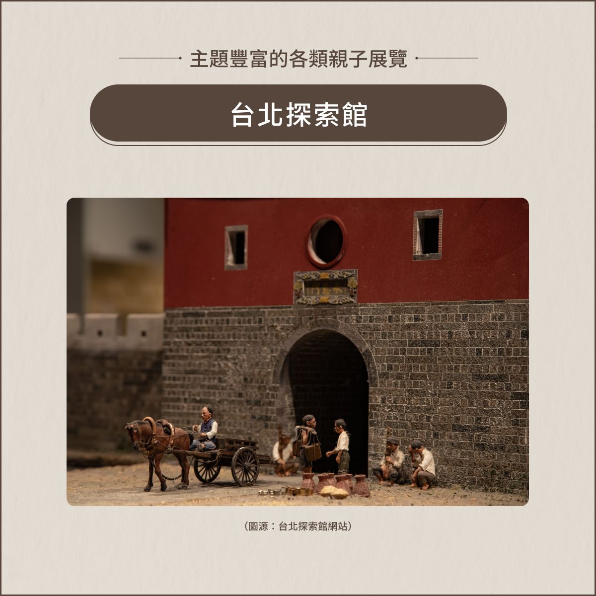 室內親子景點:台北探索館