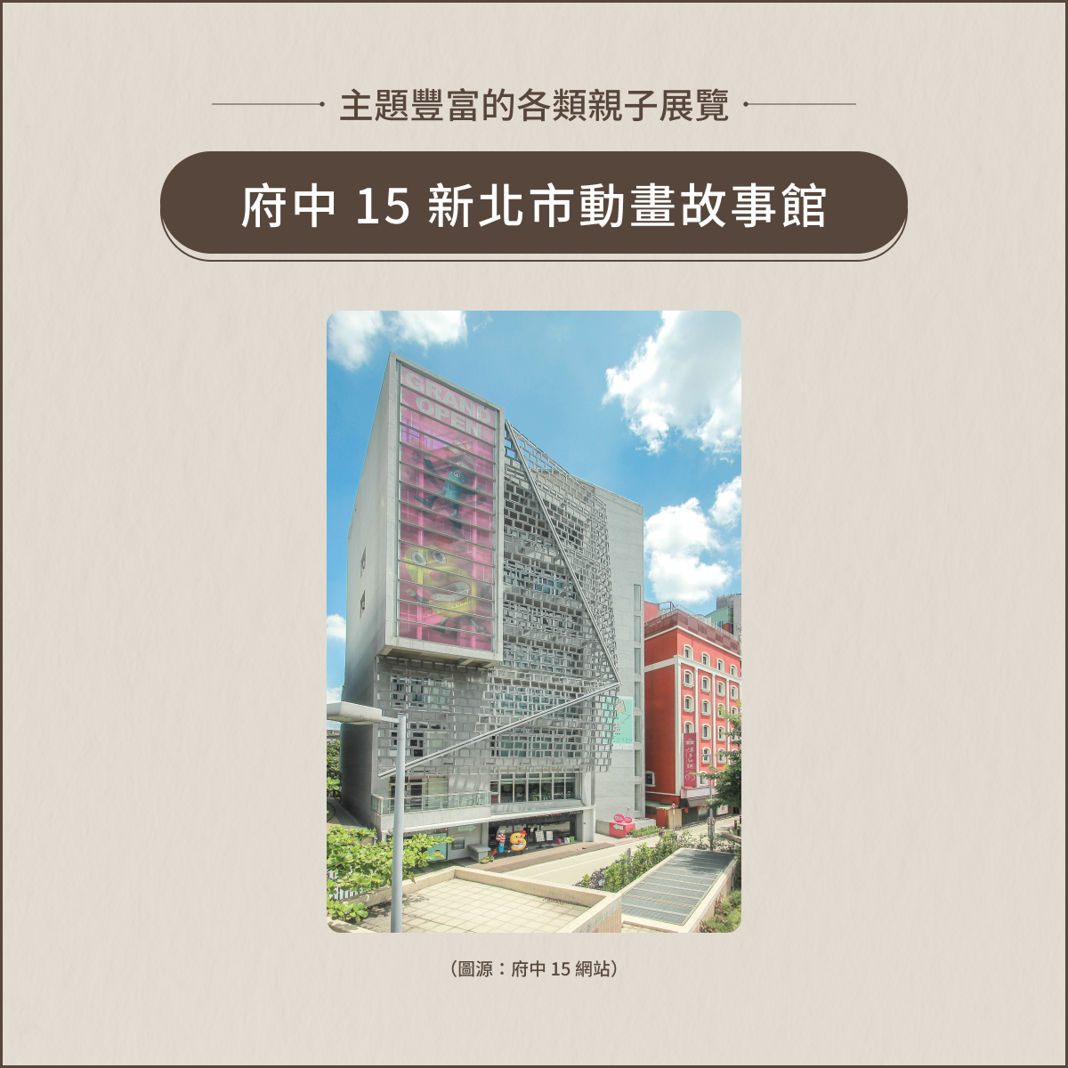 室內親子景點:府中 15 新北市動畫故事館