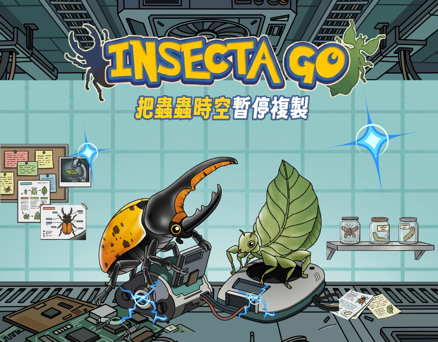 INSECTA GO 宜蘭五日營