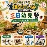 2026夏令營【台北】|Inescta GO・閃耀冒險|三日幼兒營