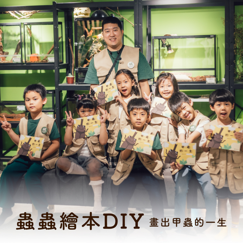 【蟲蟲繪本DIY】