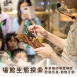 【場館生態探索】