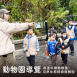 【戶外生態導覽】｜大自然生態探索與解說