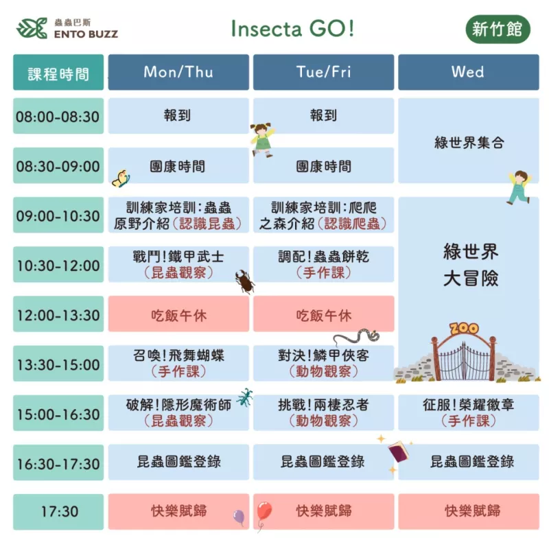 【新竹】Insecta GO! 單日幼兒冬令營｜三天不同主題內容｜一起成為蟲蟲訓練大師！
