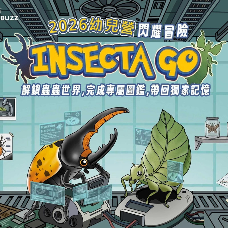 2026夏令營【台北】｜Inescta GO・閃耀冒險｜三日幼兒營 