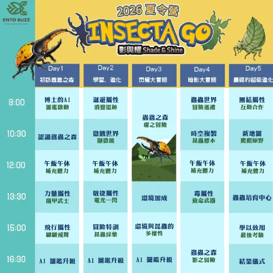 2026夏令營【台北】｜Inescta GO・影與耀｜五日夏令營